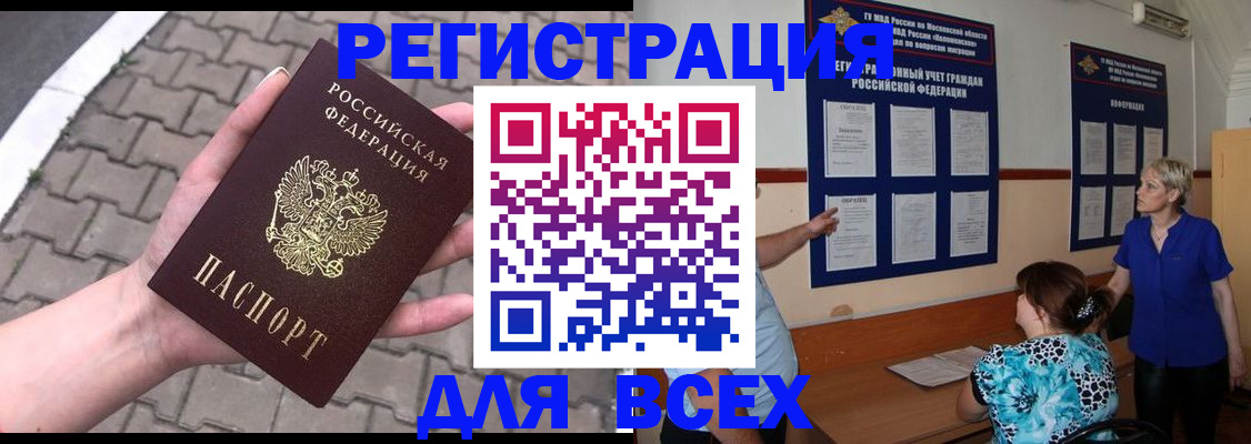 прописка в Озёрске