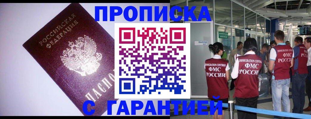 прописка для работы в Озёрске